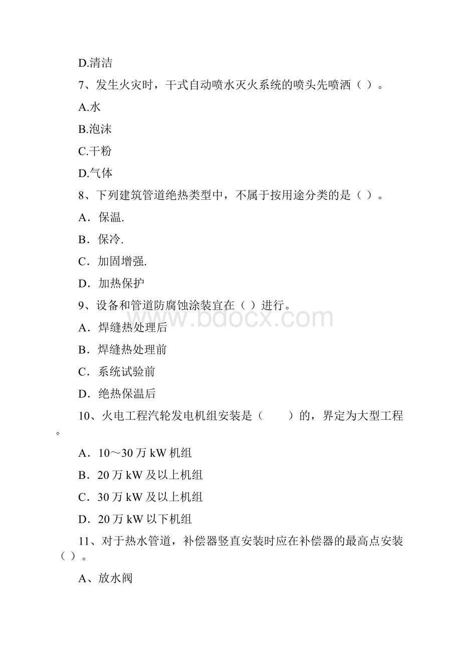 内蒙古版一级建造师《机电工程管理与实务》模拟考试B卷 含答案.docx_第3页