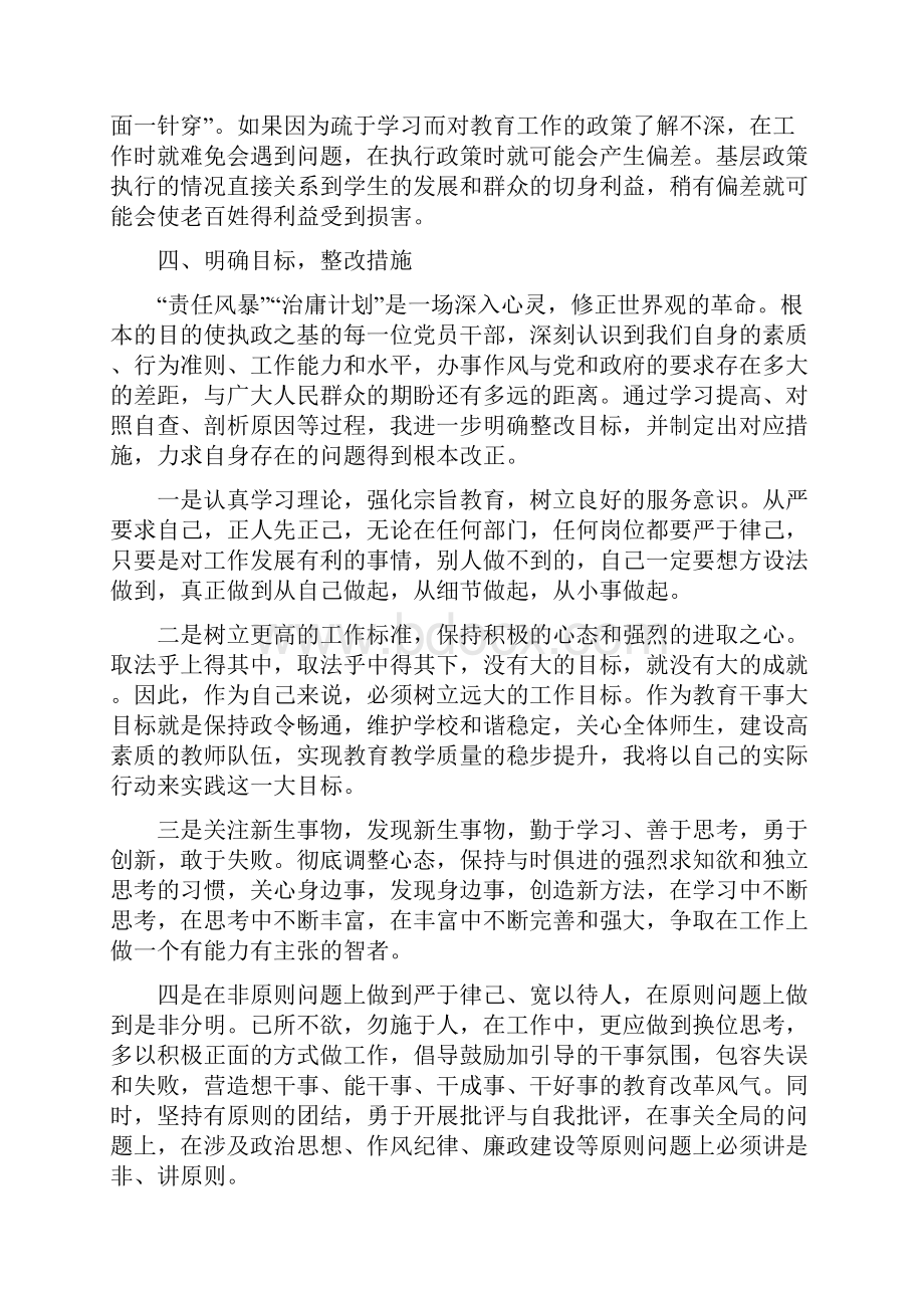 教育系统干部治庸问责个人自查报告.docx_第3页