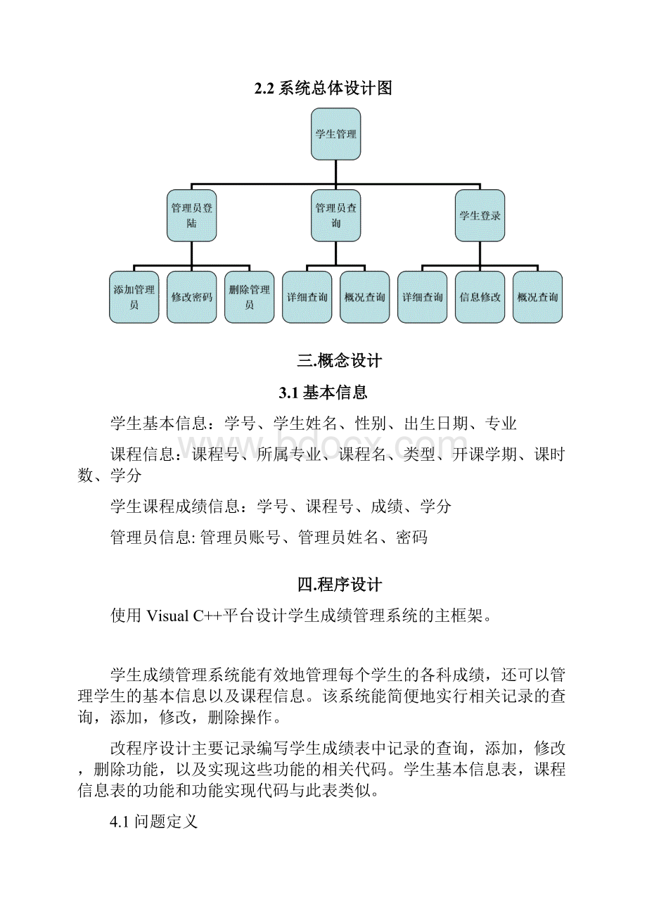 学生成绩管理系统程序设计.docx_第3页