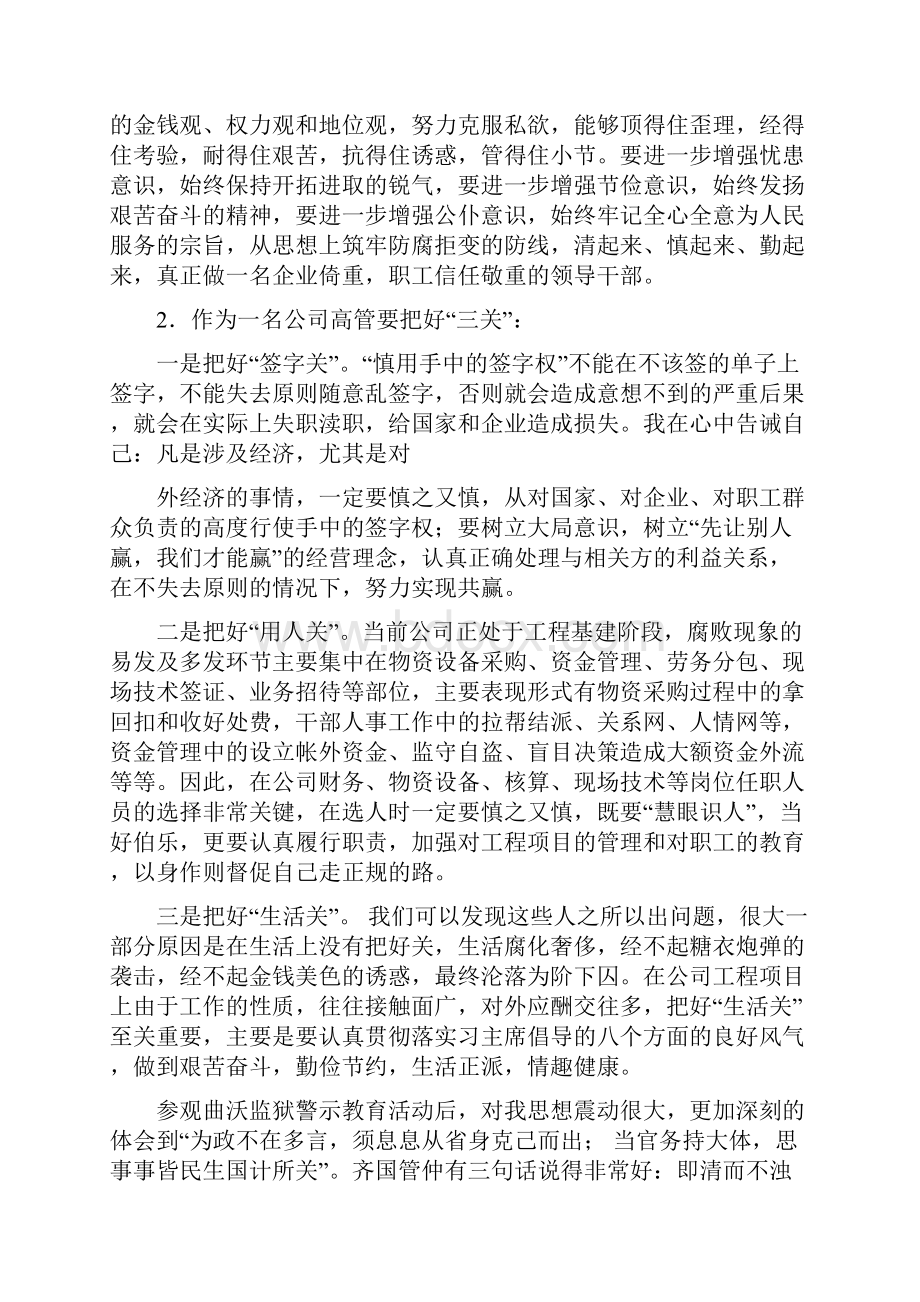 参观监狱心得体会多篇范文.docx_第2页