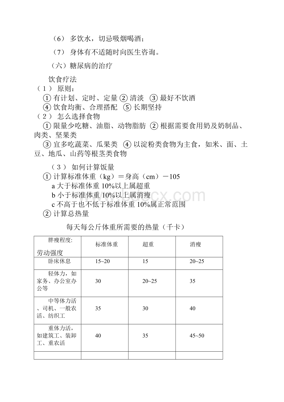 糖尿病治疗及饮食汇总完整版.docx_第3页