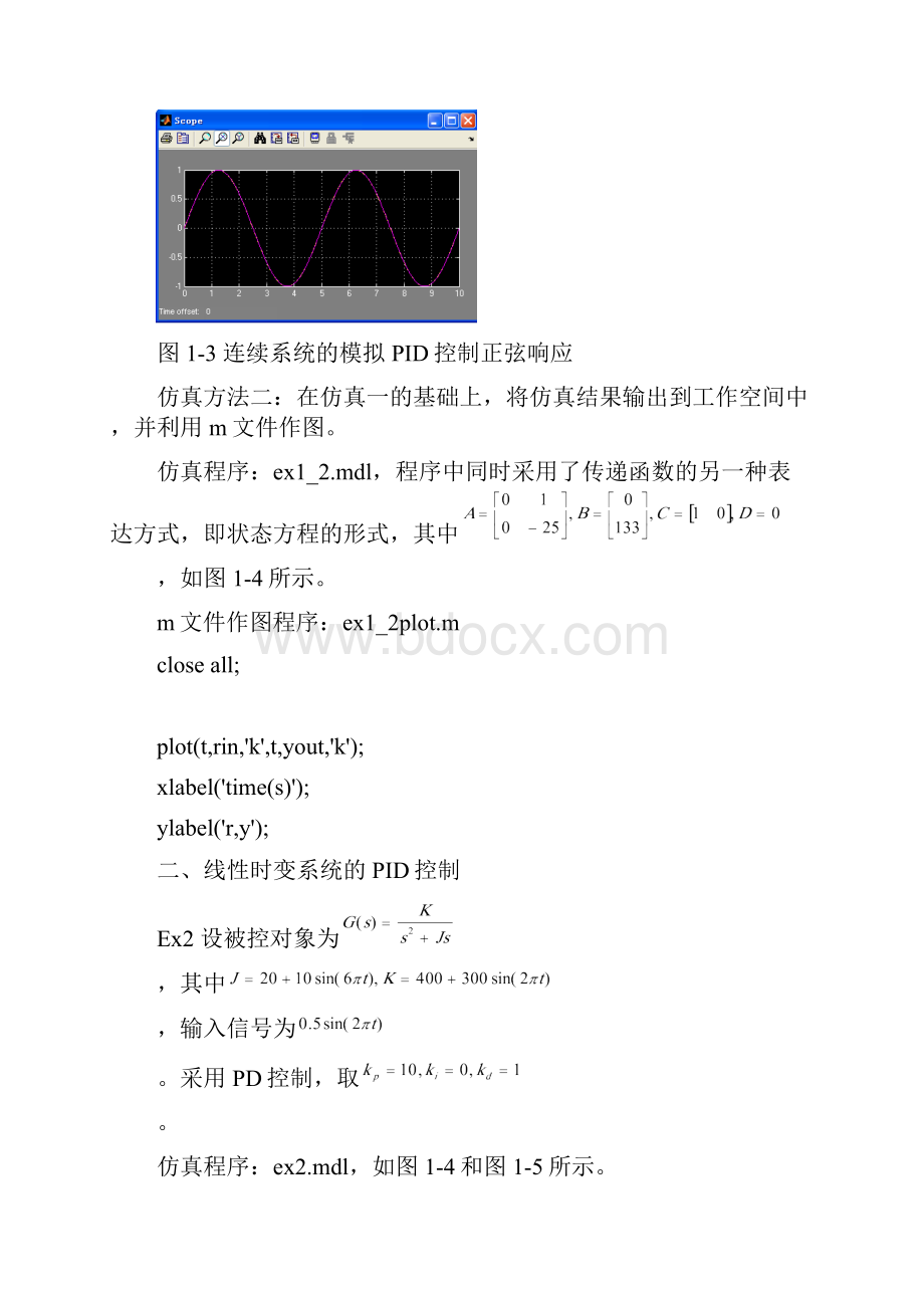 学生PID控制MATLAB仿真实验.docx_第3页