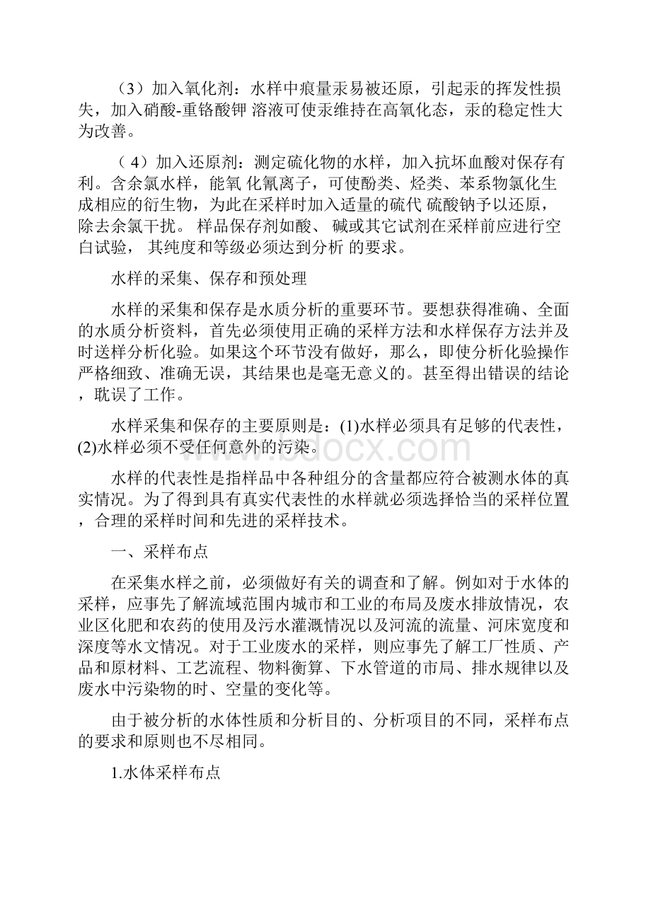 精选水样采集方法及注意事项资料.docx_第2页