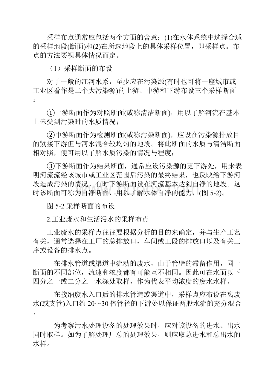 精选水样采集方法及注意事项资料.docx_第3页