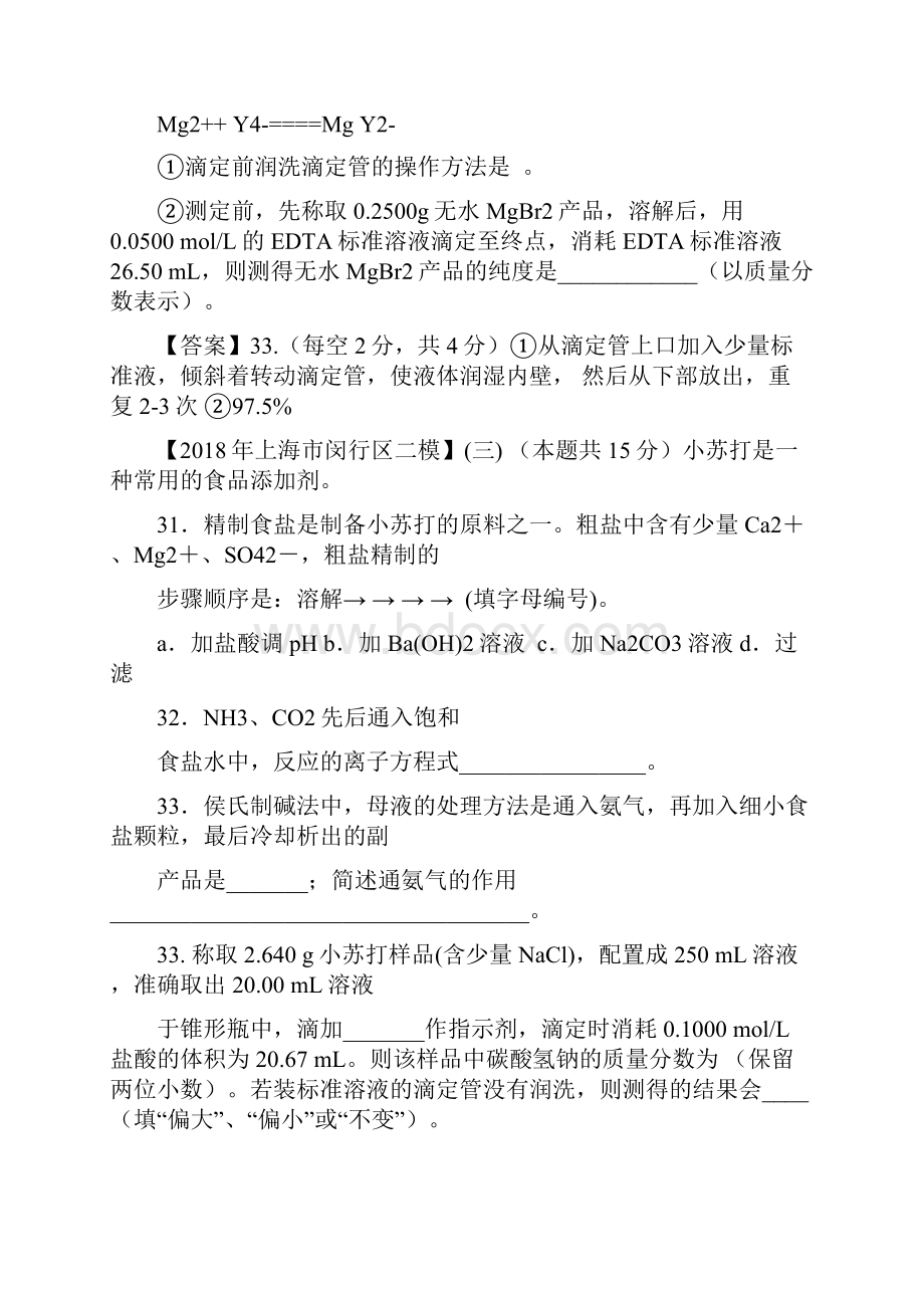 上海市各区届中考化学二模试题分类汇编定量实验试题附答案.docx_第2页