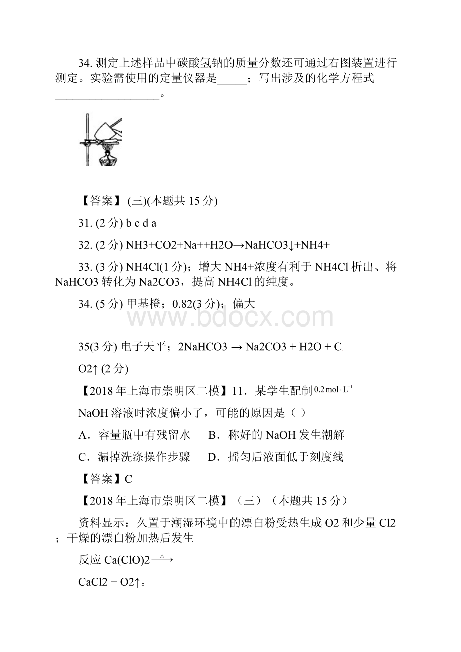 上海市各区届中考化学二模试题分类汇编定量实验试题附答案.docx_第3页