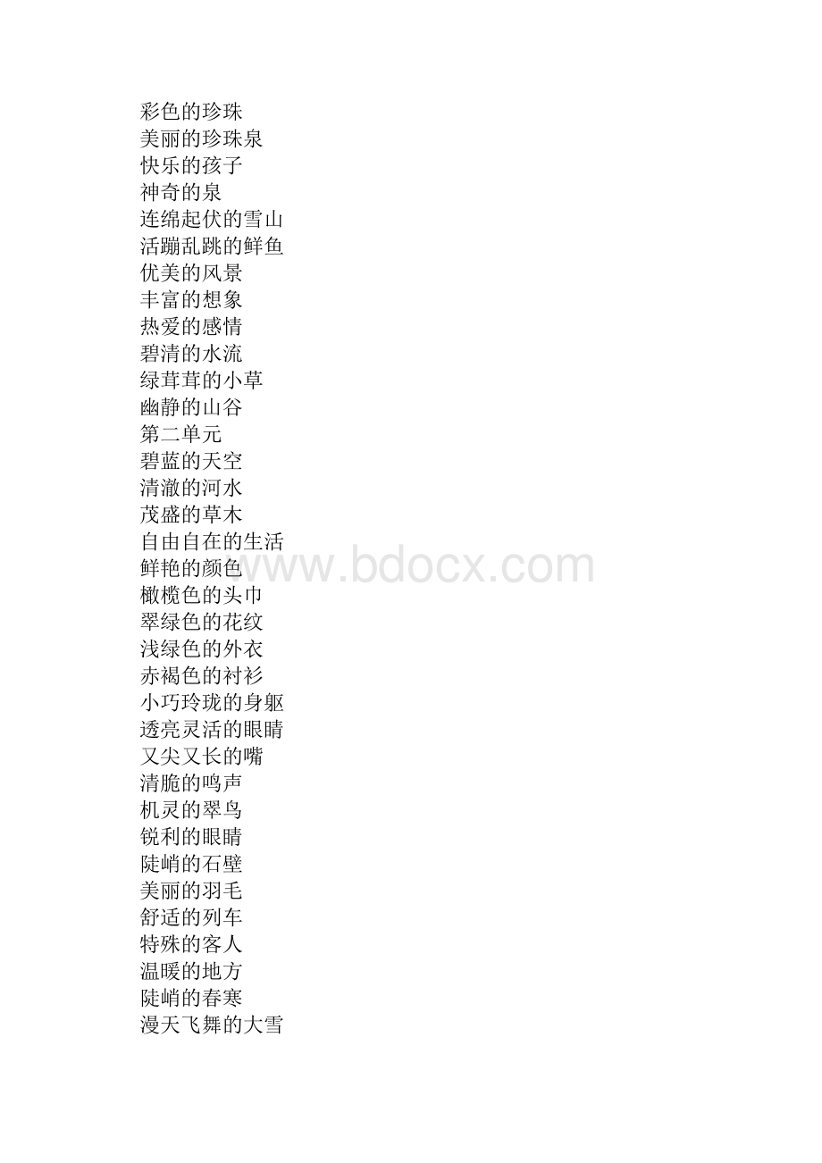 三年级语文下册重要词语句子汇总人教版.docx_第2页