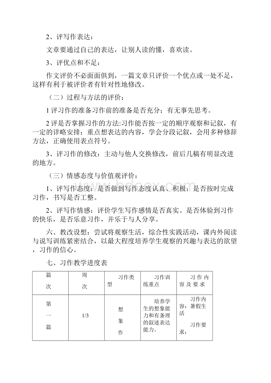 六年级上作文进度表及语文计划.docx_第3页