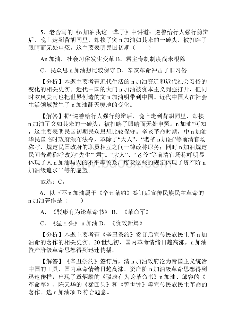 部编版八年级历史上册 第八单元 同步练习解析版.docx_第3页