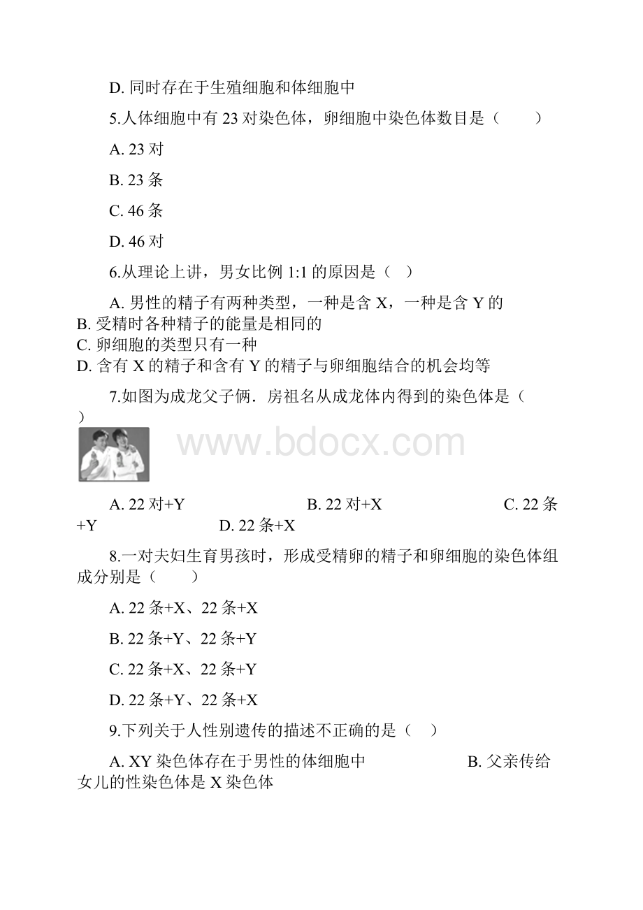 学年八年级生物下册第七单元第二章第四节人的性别遗传同步测试新版新人教版.docx_第2页