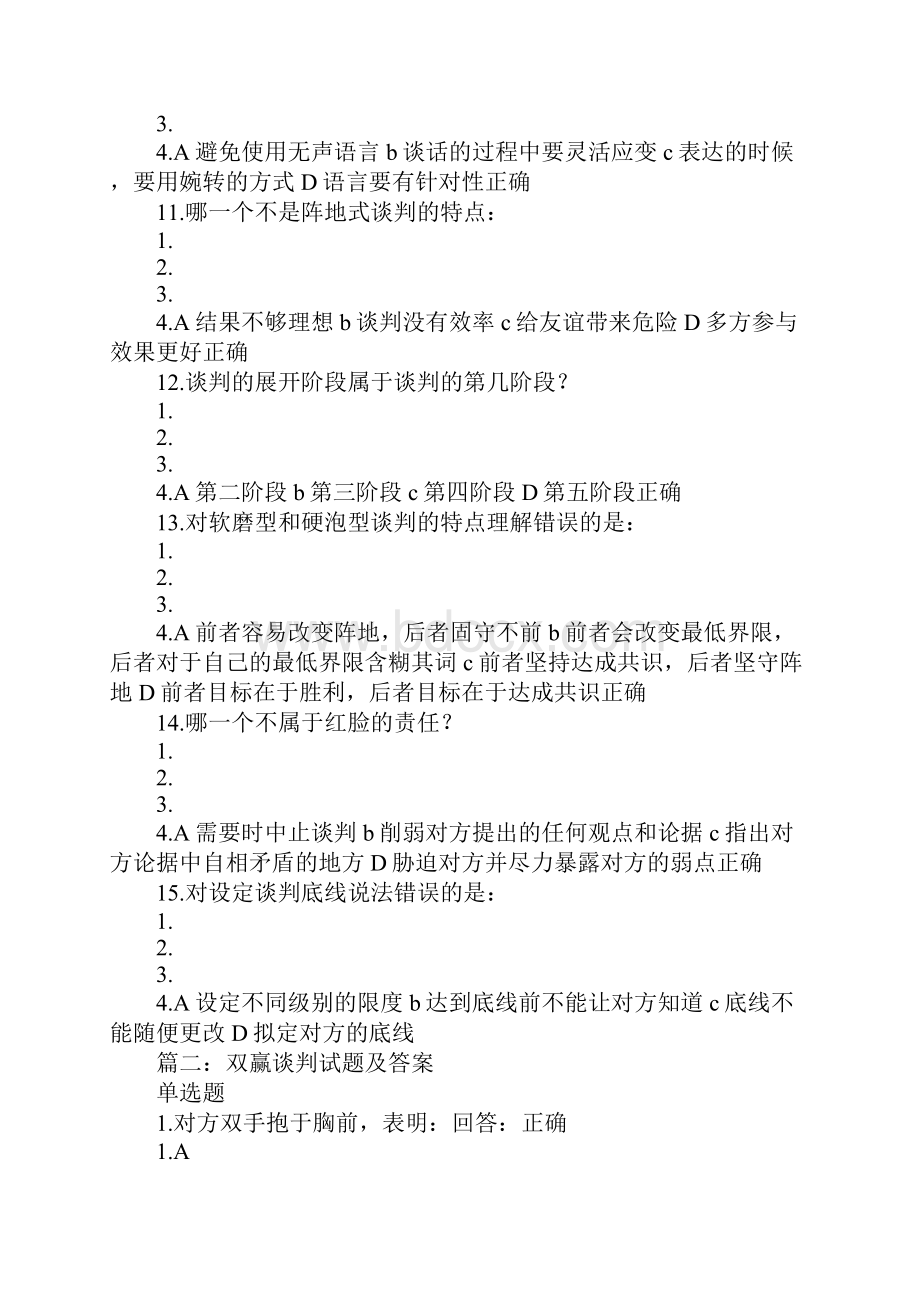 谈判中语言技巧的运用方面哪一个不正确.docx_第3页