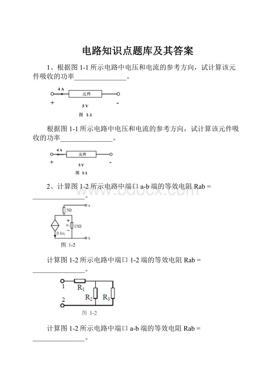 电路知识点题库及其答案.docx