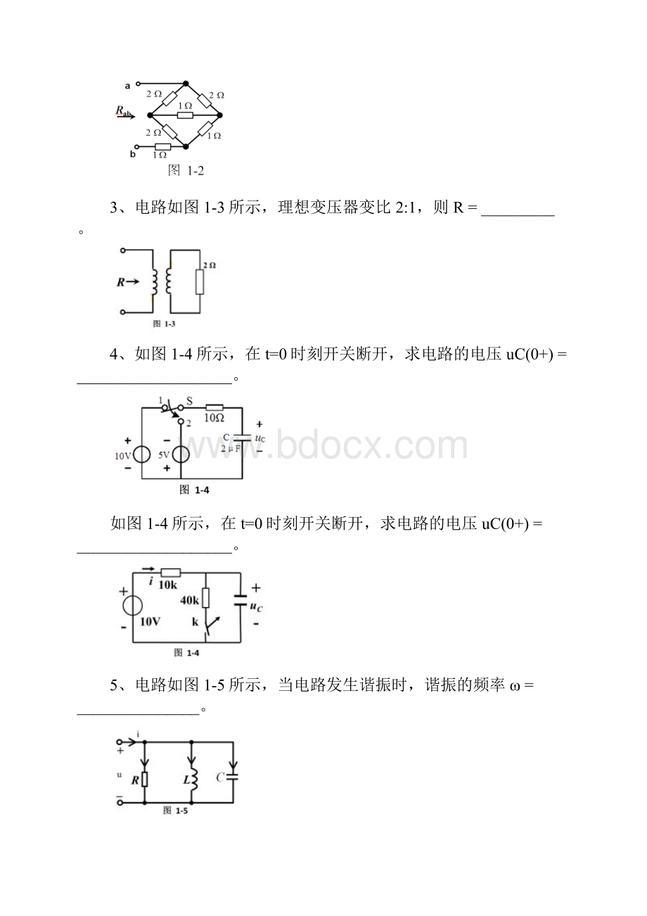 电路知识点题库及其答案.docx_第2页