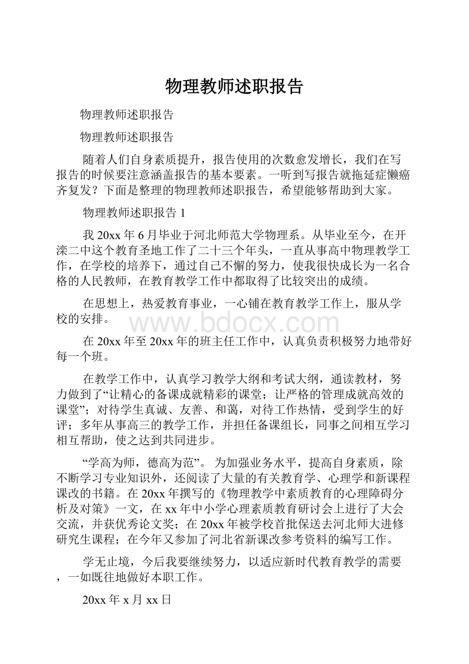 物理教师述职报告.docx