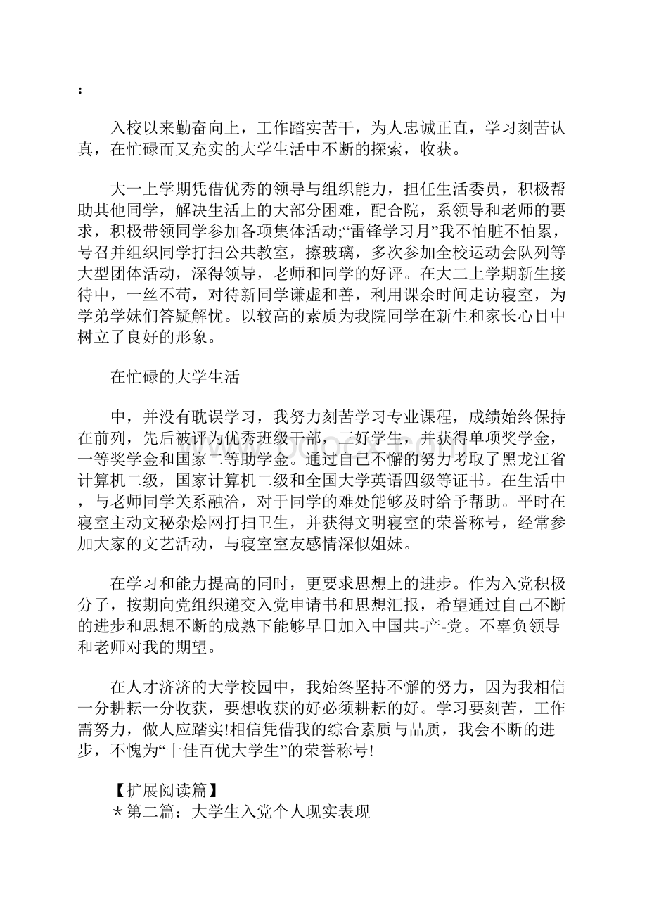 大学生入党现实表现多篇汇编.docx_第2页