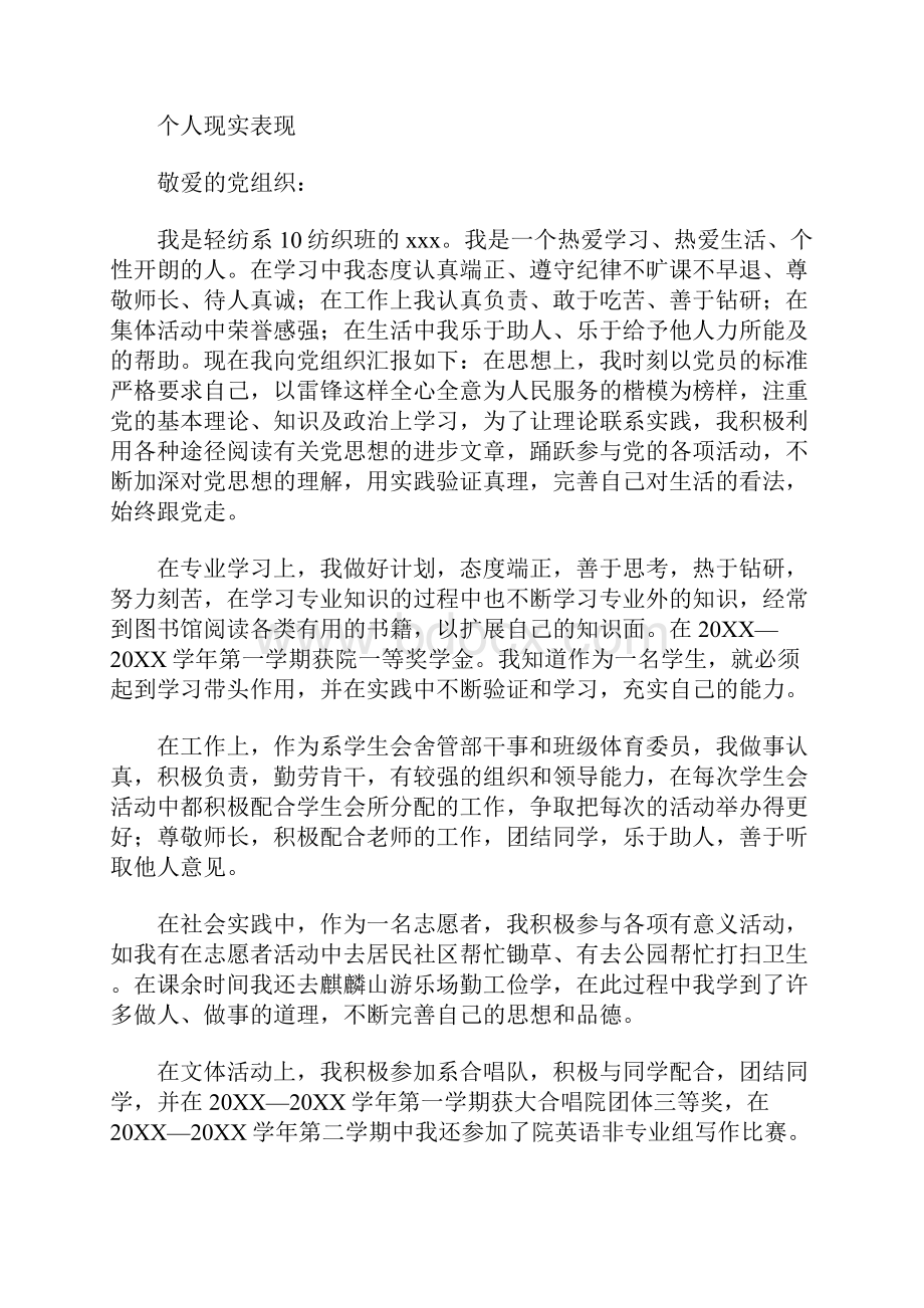 大学生入党现实表现多篇汇编.docx_第3页