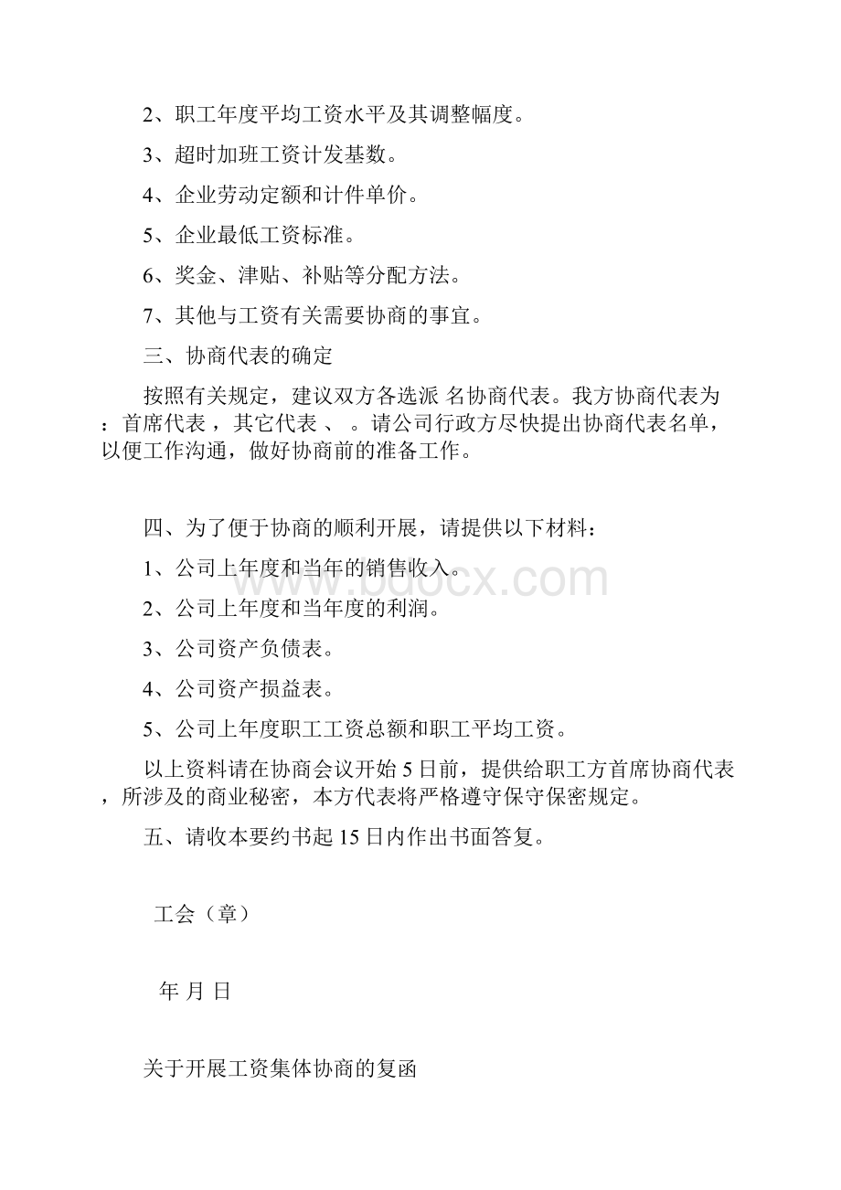 企业工资协商合同.docx_第2页