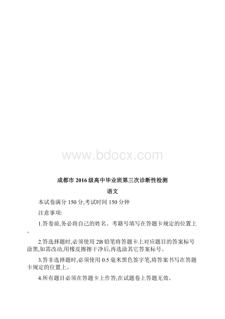 成都市级高中毕业班第三次诊断性检测语文含答案.docx_第2页