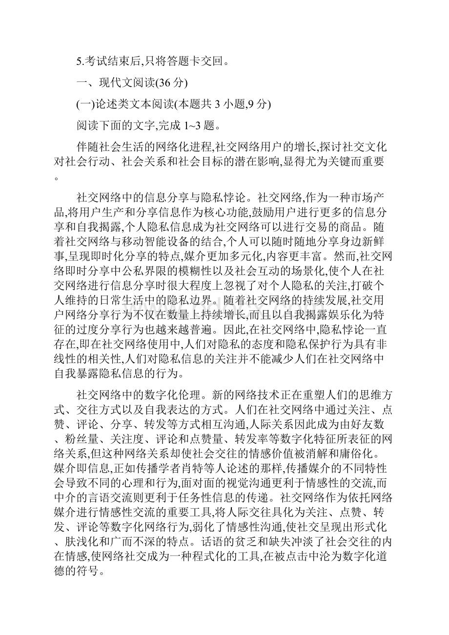 成都市级高中毕业班第三次诊断性检测语文含答案.docx_第3页