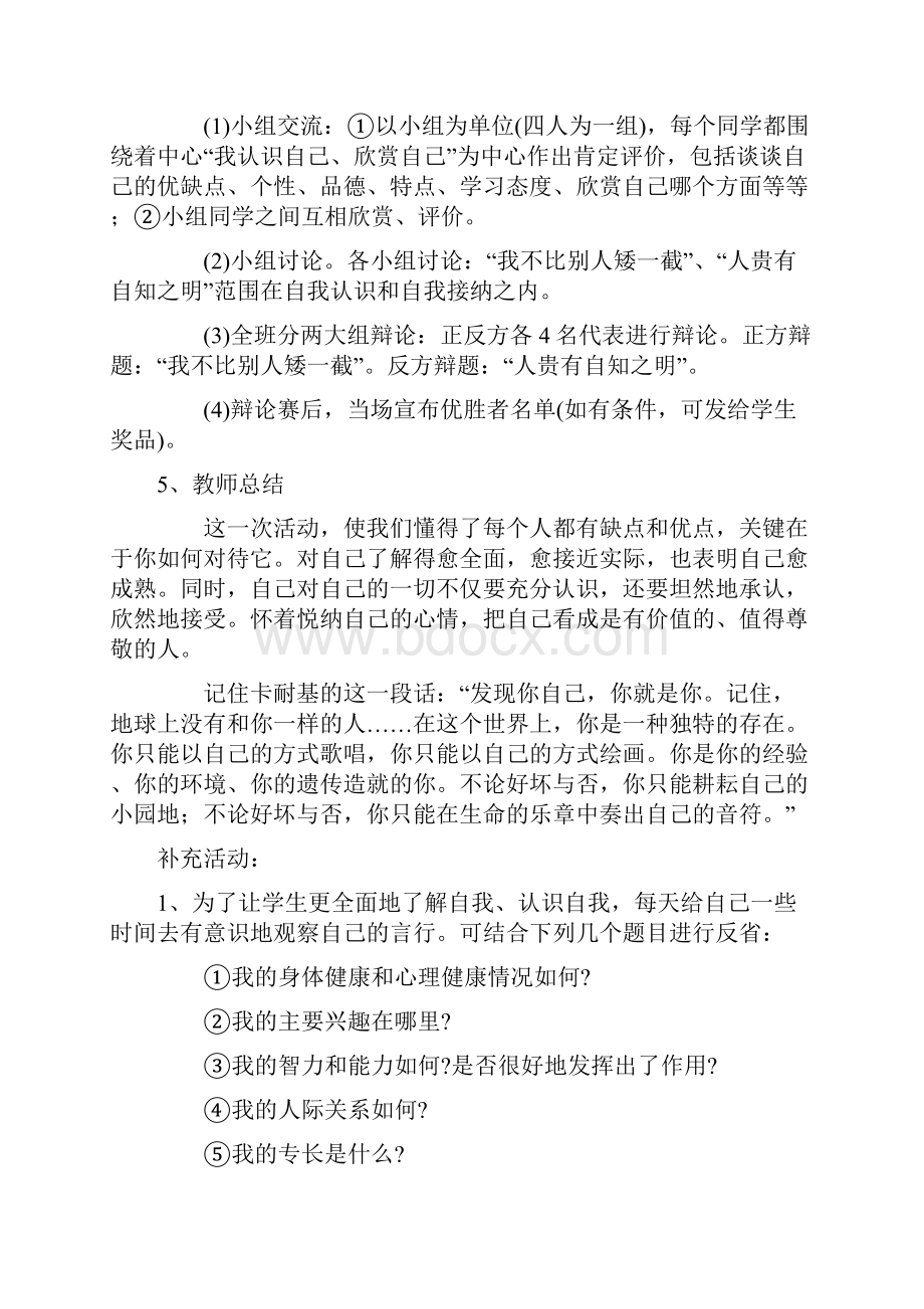 主题班会教案认识自我共三篇.docx_第3页