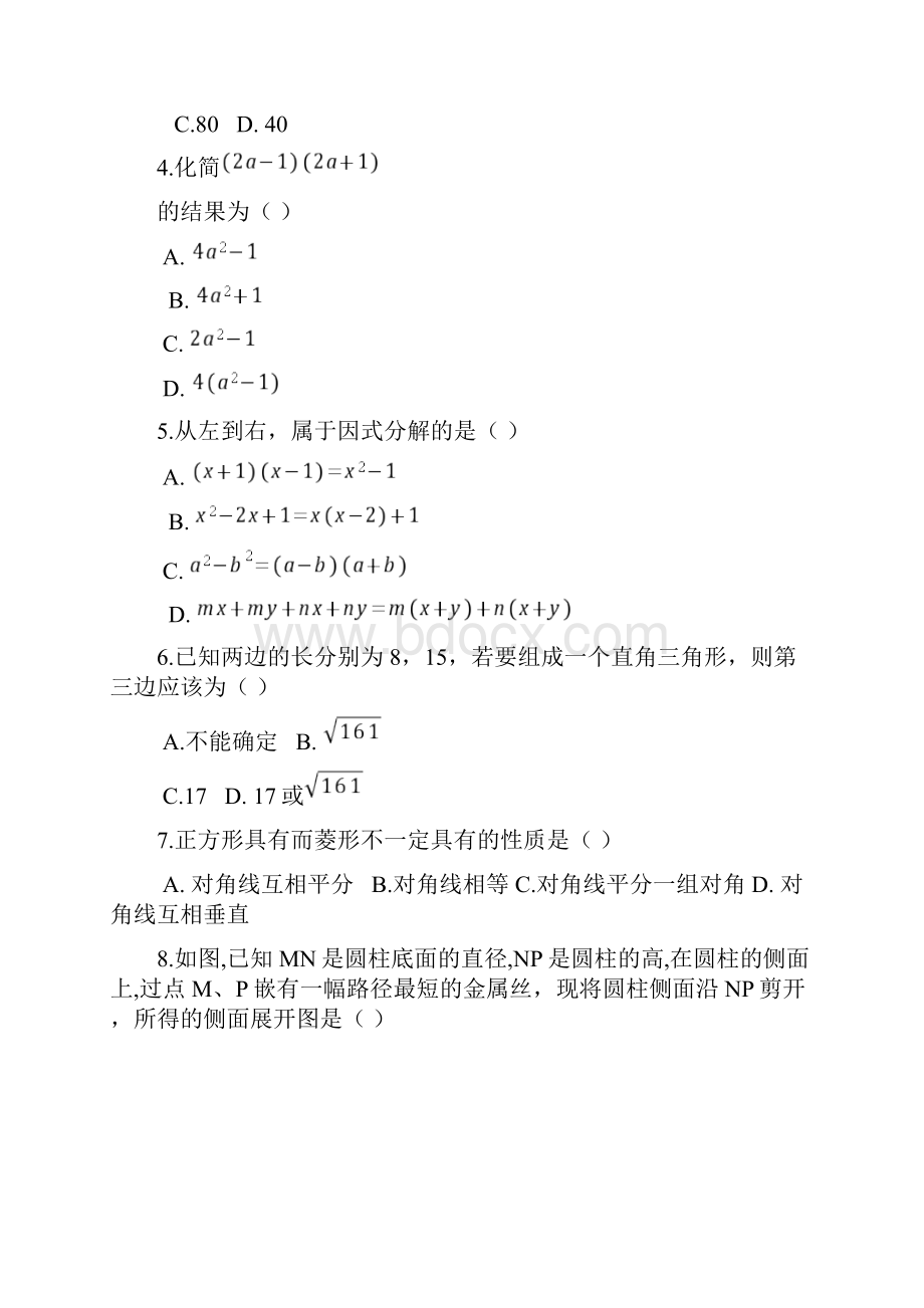 华师版八年级上数学期末考试题及答案.docx_第2页