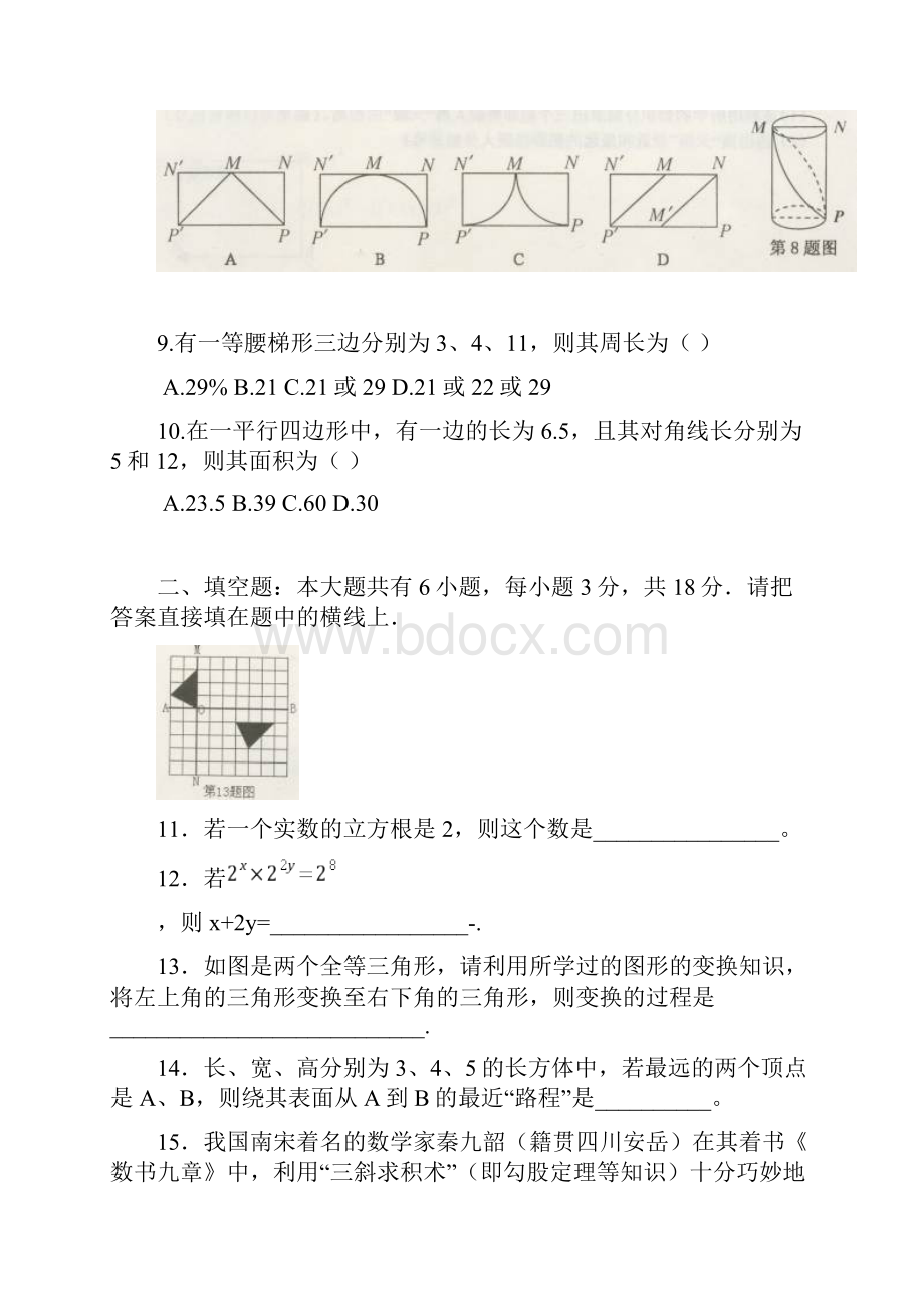 华师版八年级上数学期末考试题及答案.docx_第3页