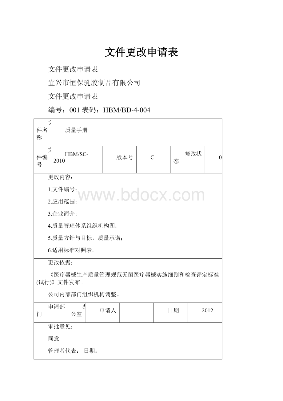 文件更改申请表.docx_第1页