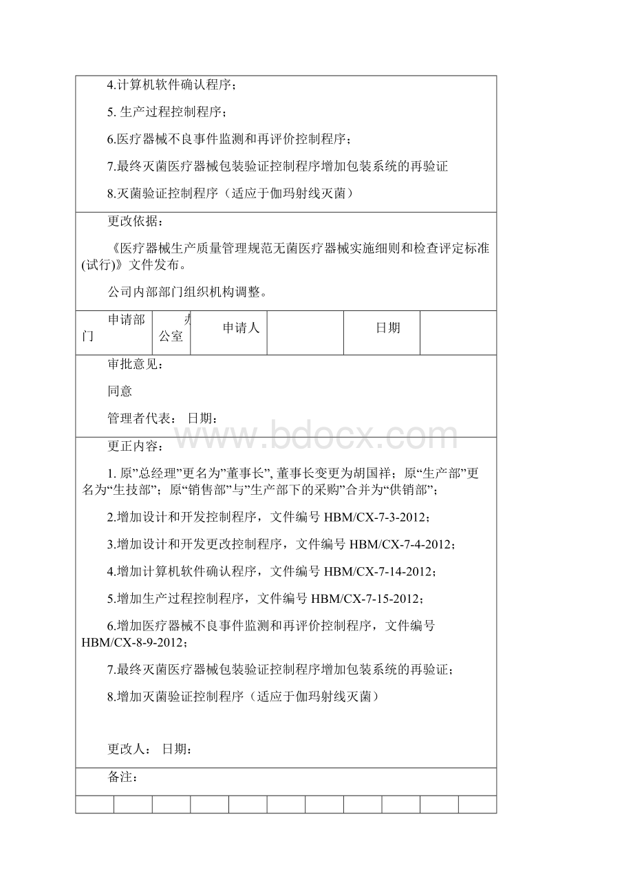 文件更改申请表.docx_第3页