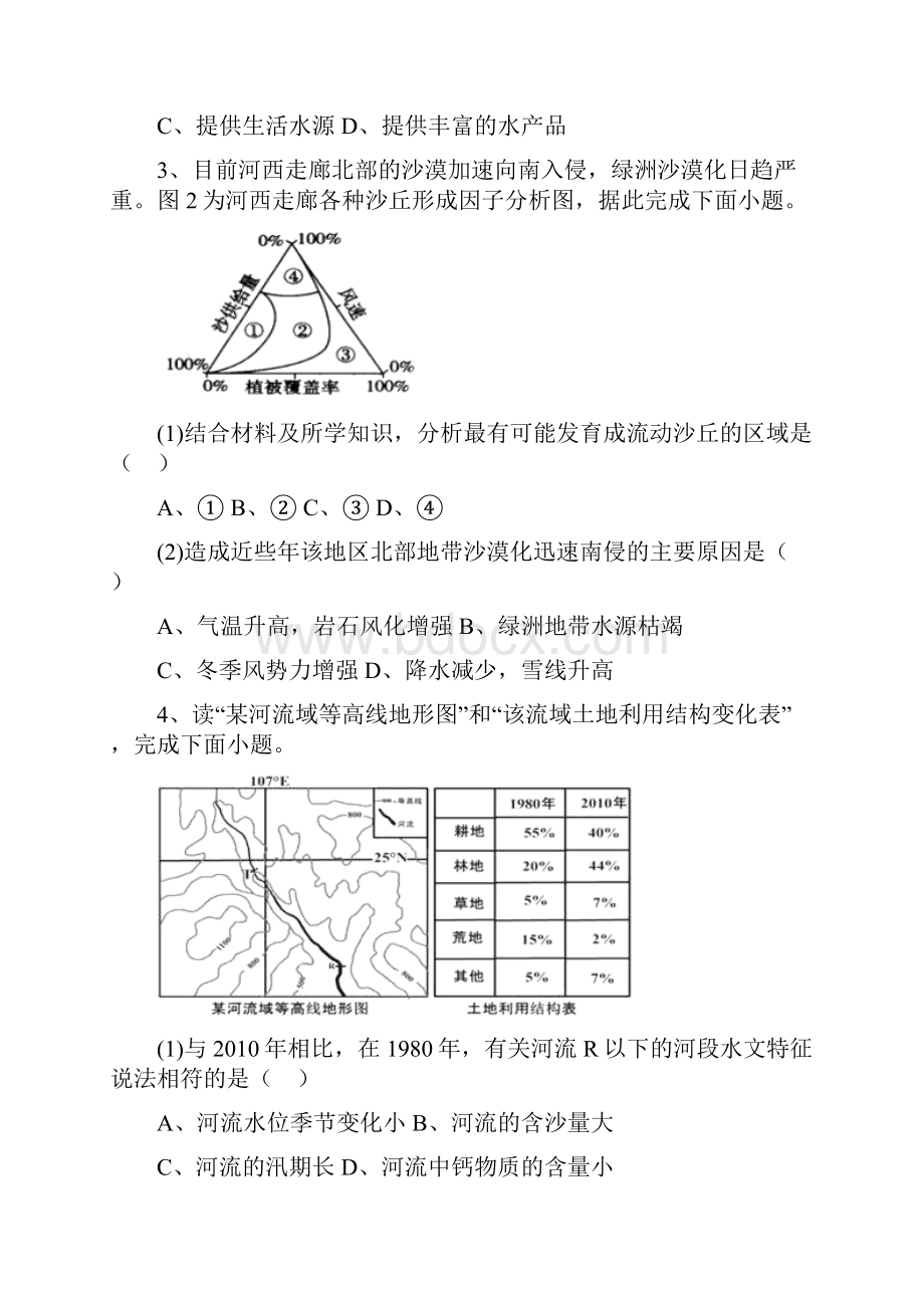 地理湖北省重点高中联考协作体学年高二下学期期中考试试题解析版.docx_第2页