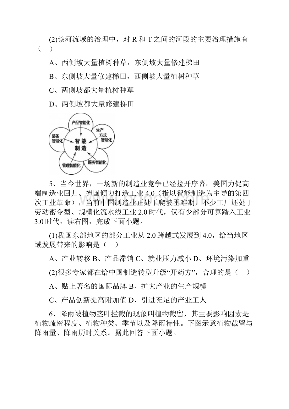 地理湖北省重点高中联考协作体学年高二下学期期中考试试题解析版.docx_第3页