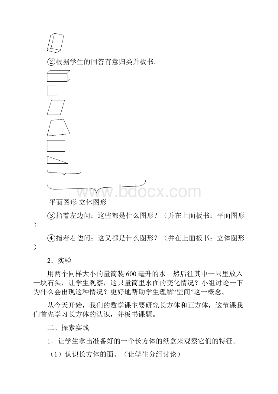 长方体和正方体最大公约最小公倍.docx_第2页