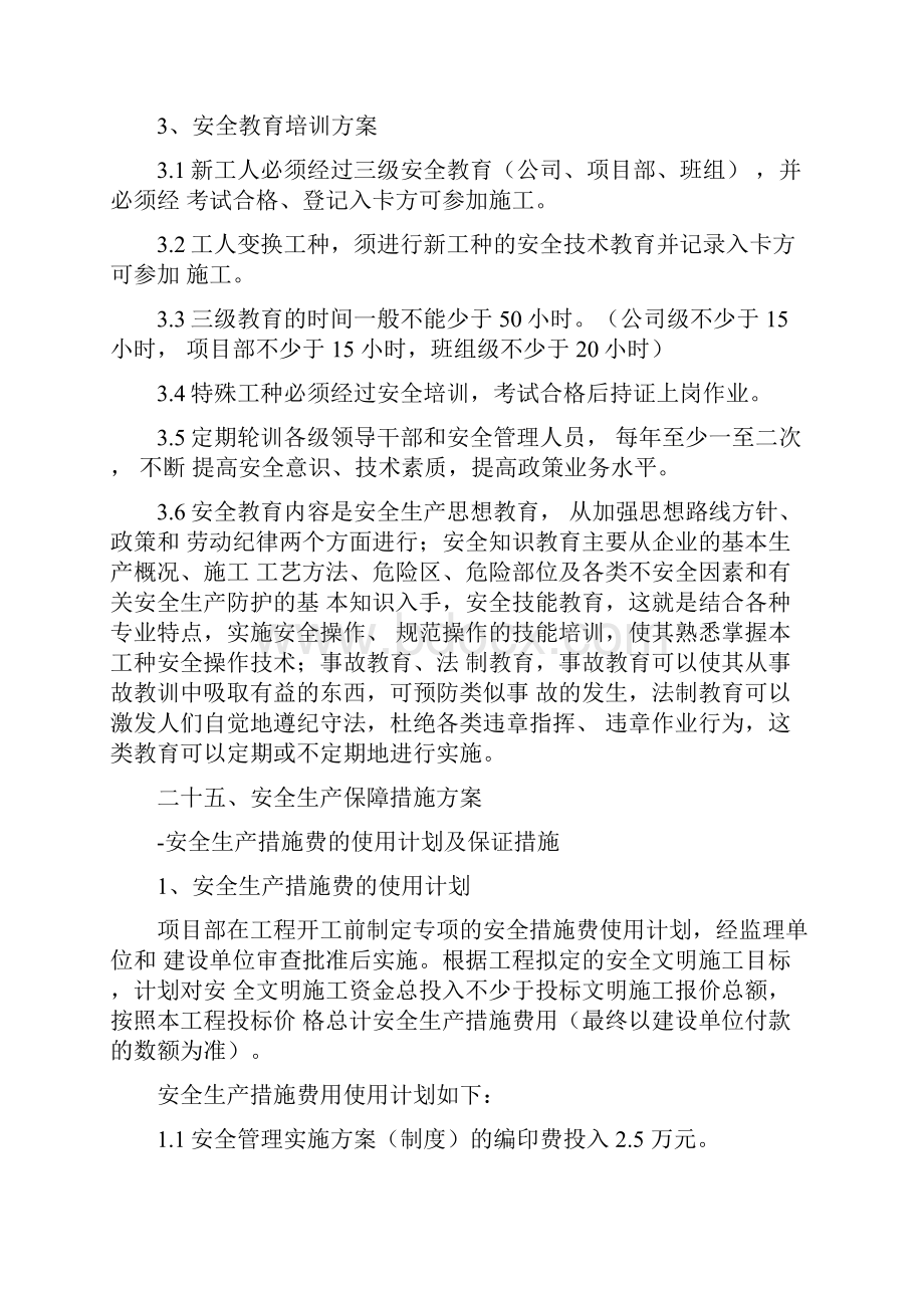 安全生产保障措施方案.docx_第2页