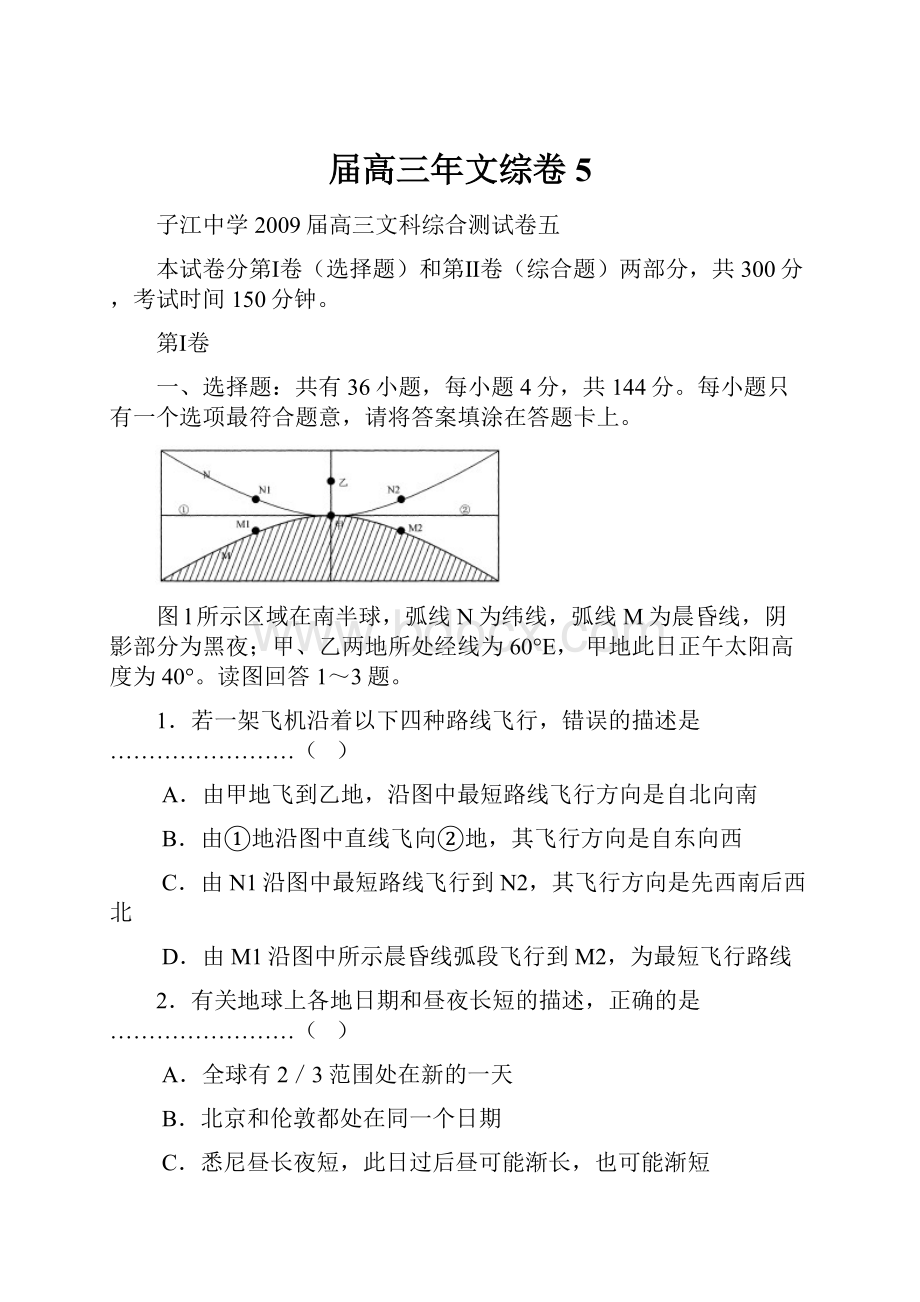 届高三年文综卷5.docx_第1页