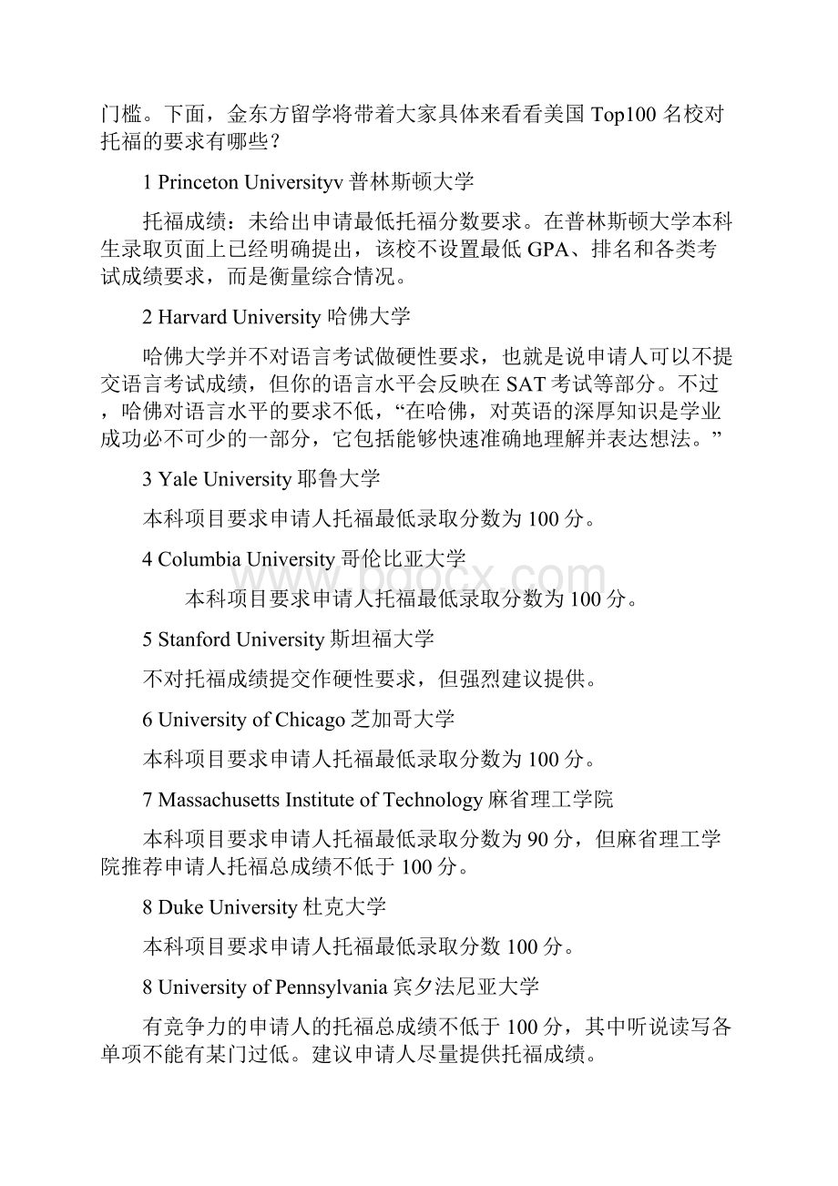 申国前100名大学本科的托福最低分数线.docx_第2页