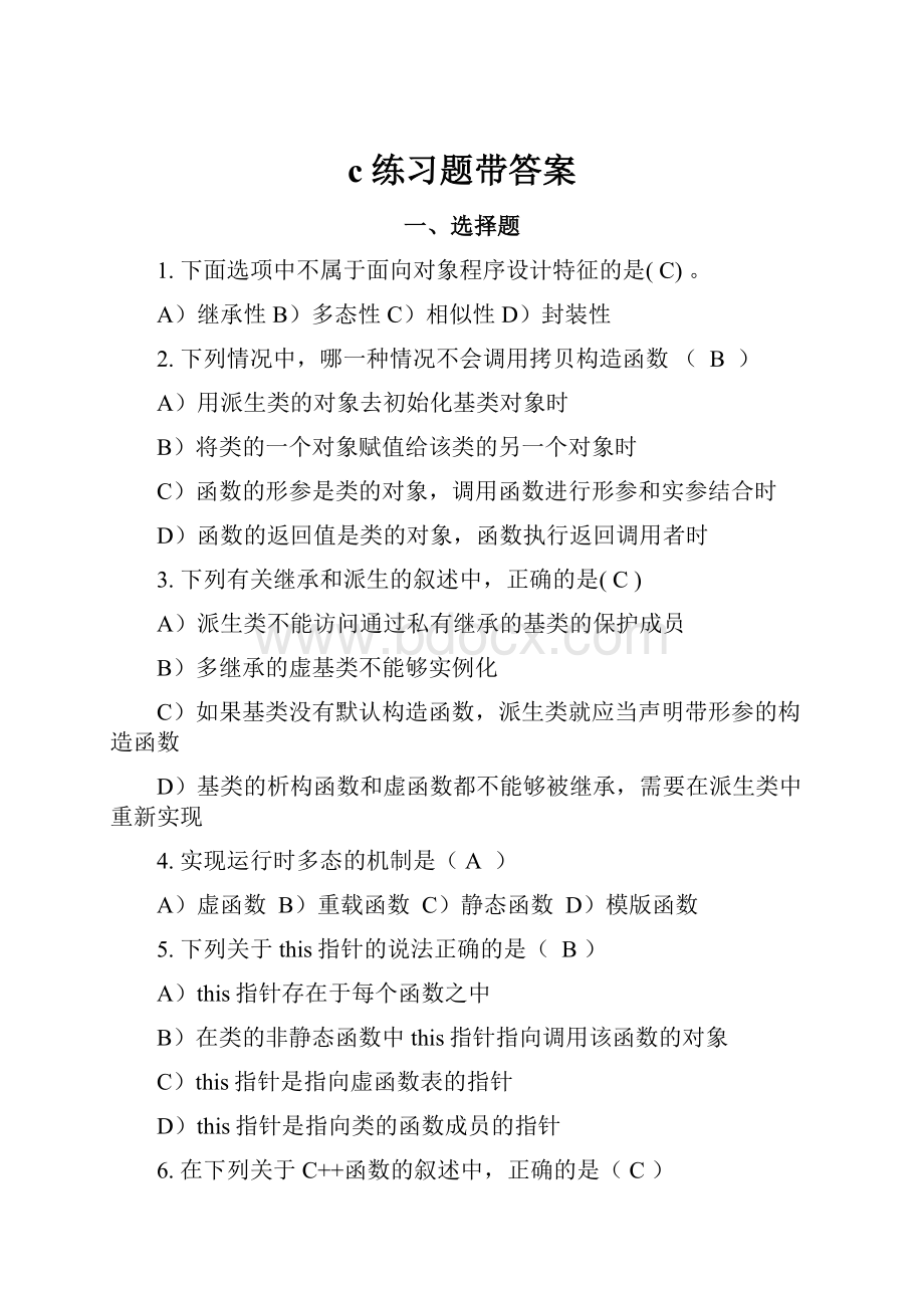 c练习题带答案.docx