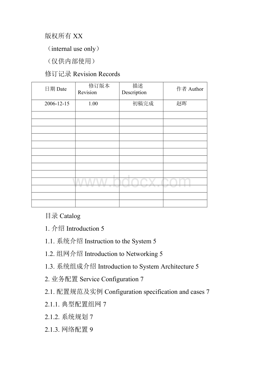 H3C iVS8000视频监控产品开局指导书V100.docx_第2页