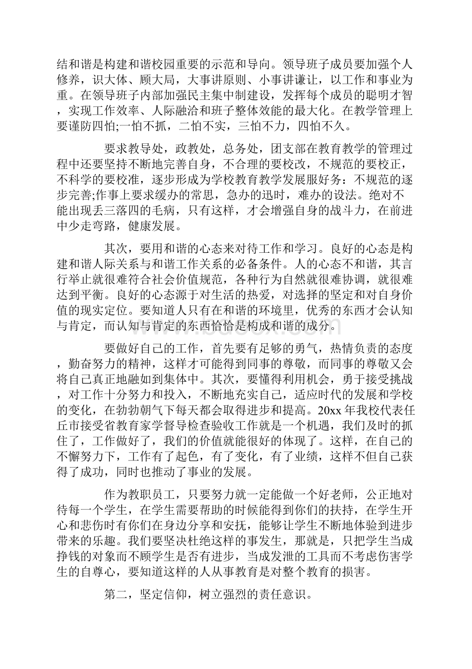 校长在开学会议讲话稿.docx_第3页