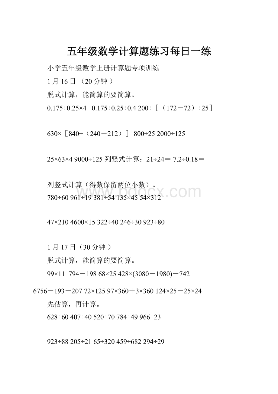 五年级数学计算题练习每日一练.docx