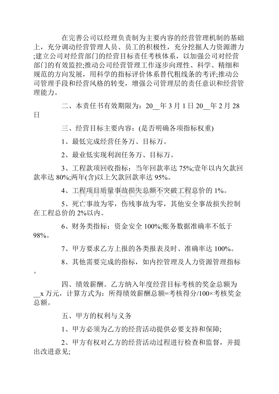 经营管理目标考核责任书.docx_第3页