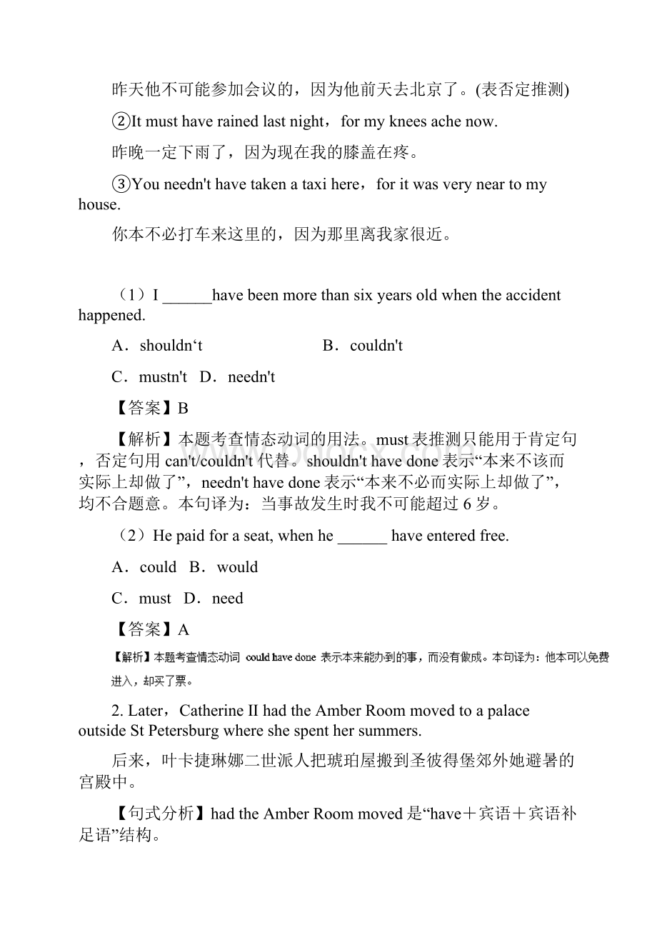 高三英语一轮总复习专题21CultureRelics句型语法.docx_第2页