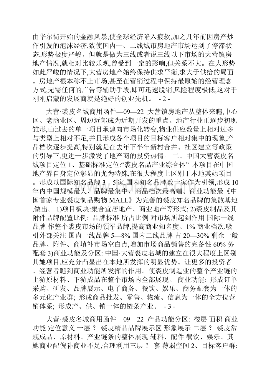 商业营销方案.docx_第2页