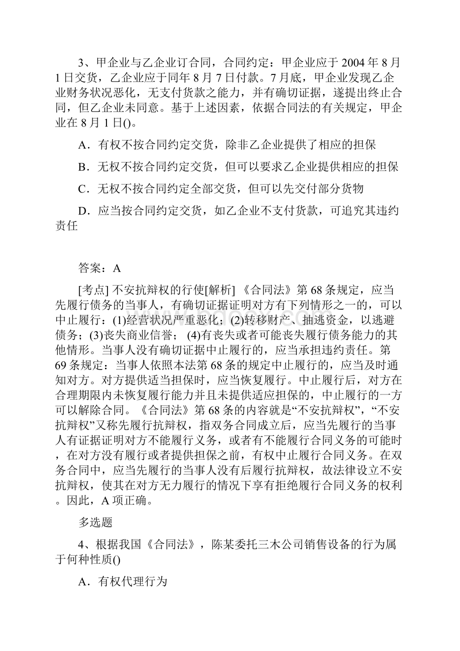 中级经济基础模拟试题与答案.docx_第2页