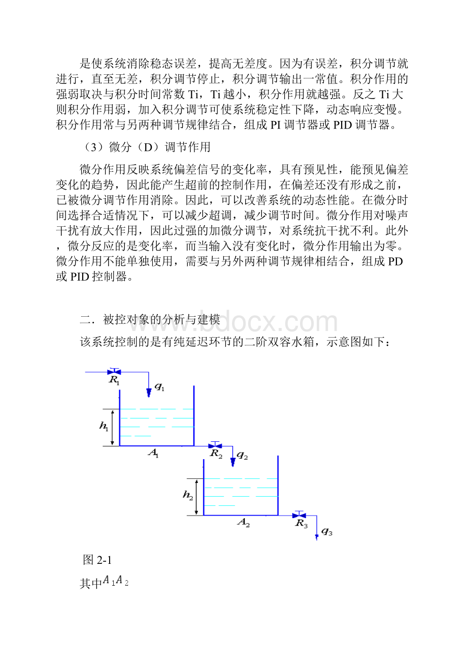 双容水箱液位控制系统剖析.docx_第3页