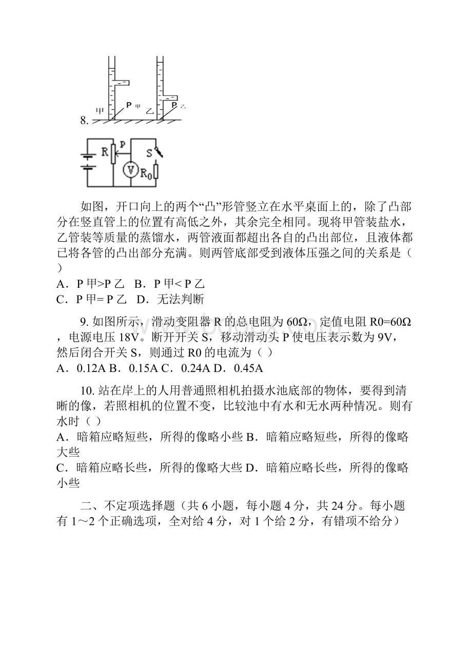中考科学3.docx_第3页