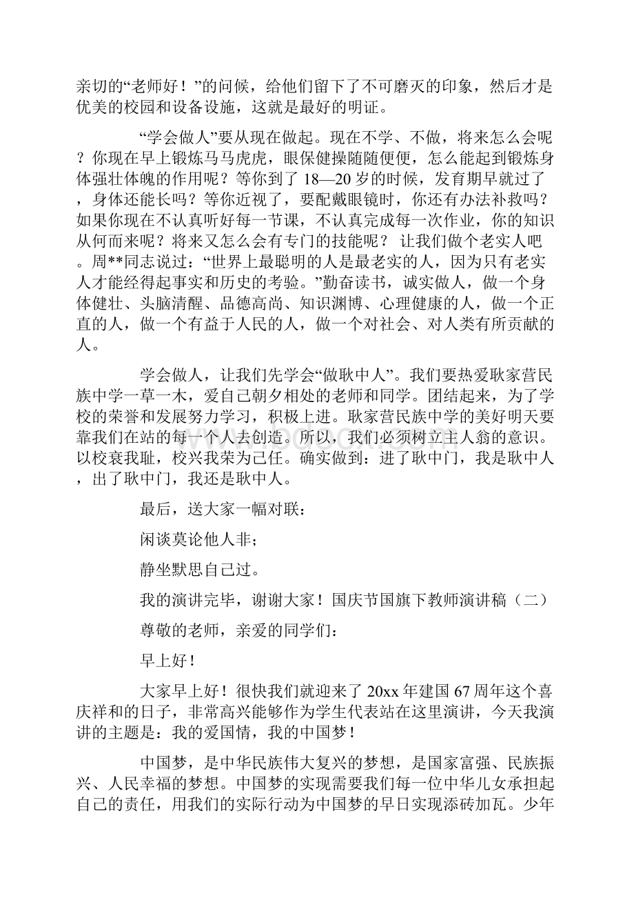 国庆节国旗下教师演讲稿.docx_第2页