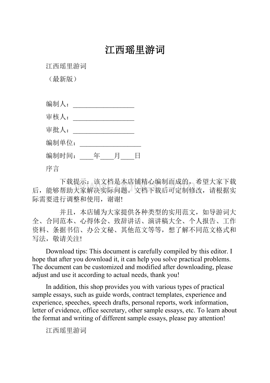 江西瑶里游词.docx_第1页