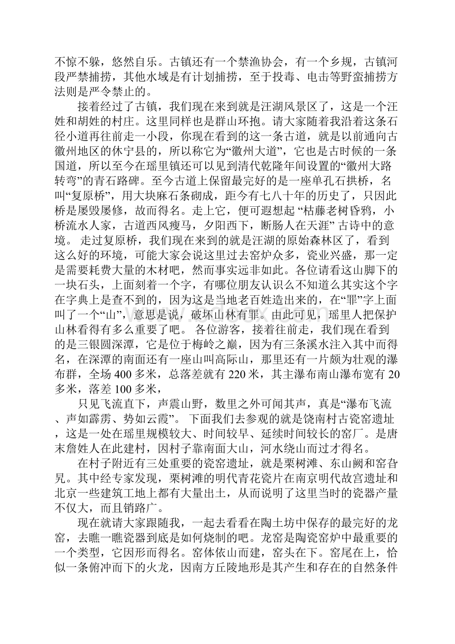 江西瑶里游词.docx_第3页