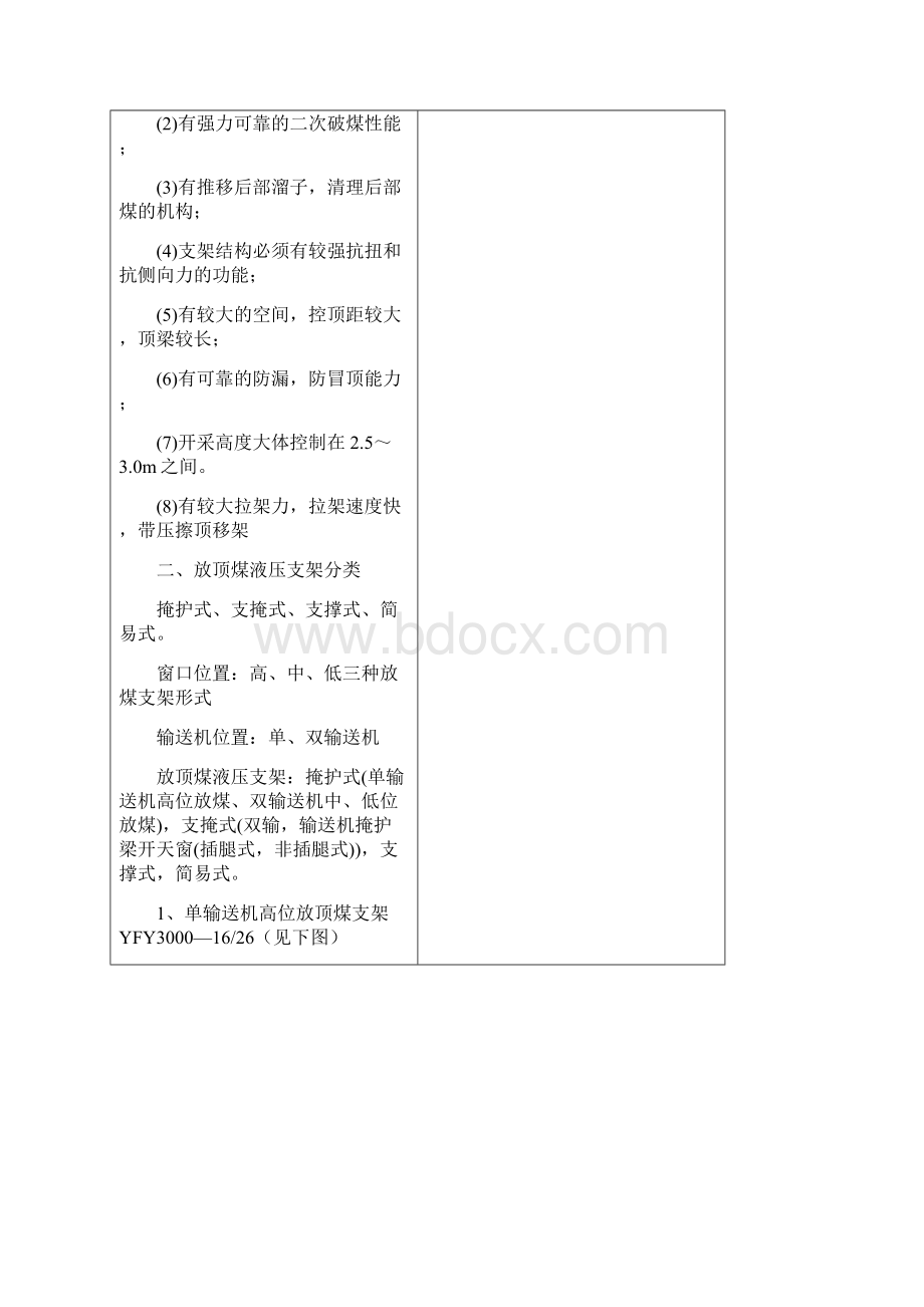 厚煤层放顶煤采煤法.docx_第3页