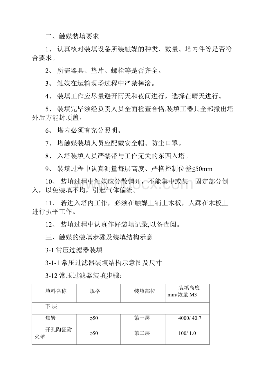 甲醇催化剂装填方案剖析.docx_第3页