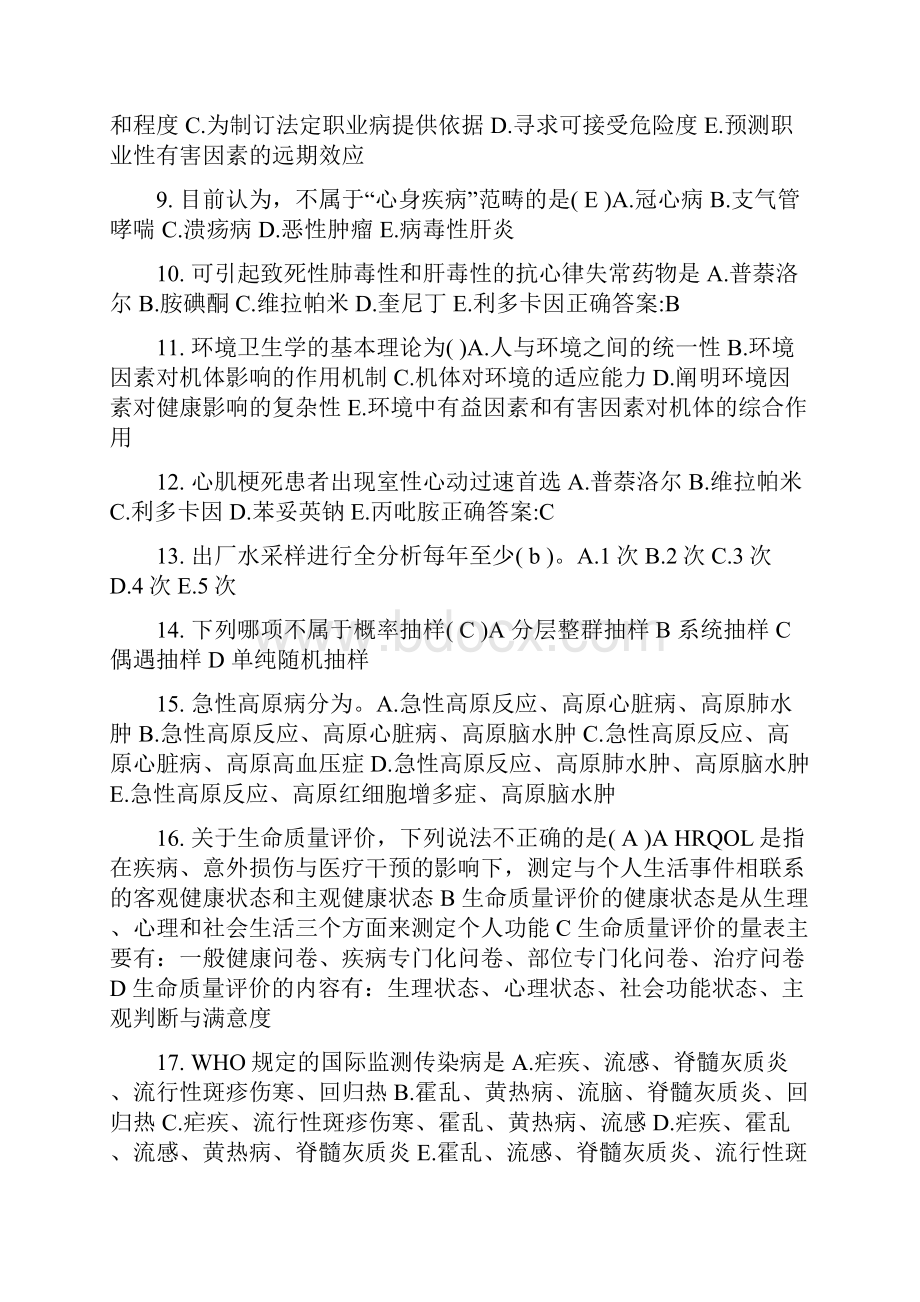 福建省公共卫生执业医师考试试题.docx_第2页